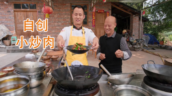 厨师长自创“小炒肉”，试验上百遍，先让四伯把把关