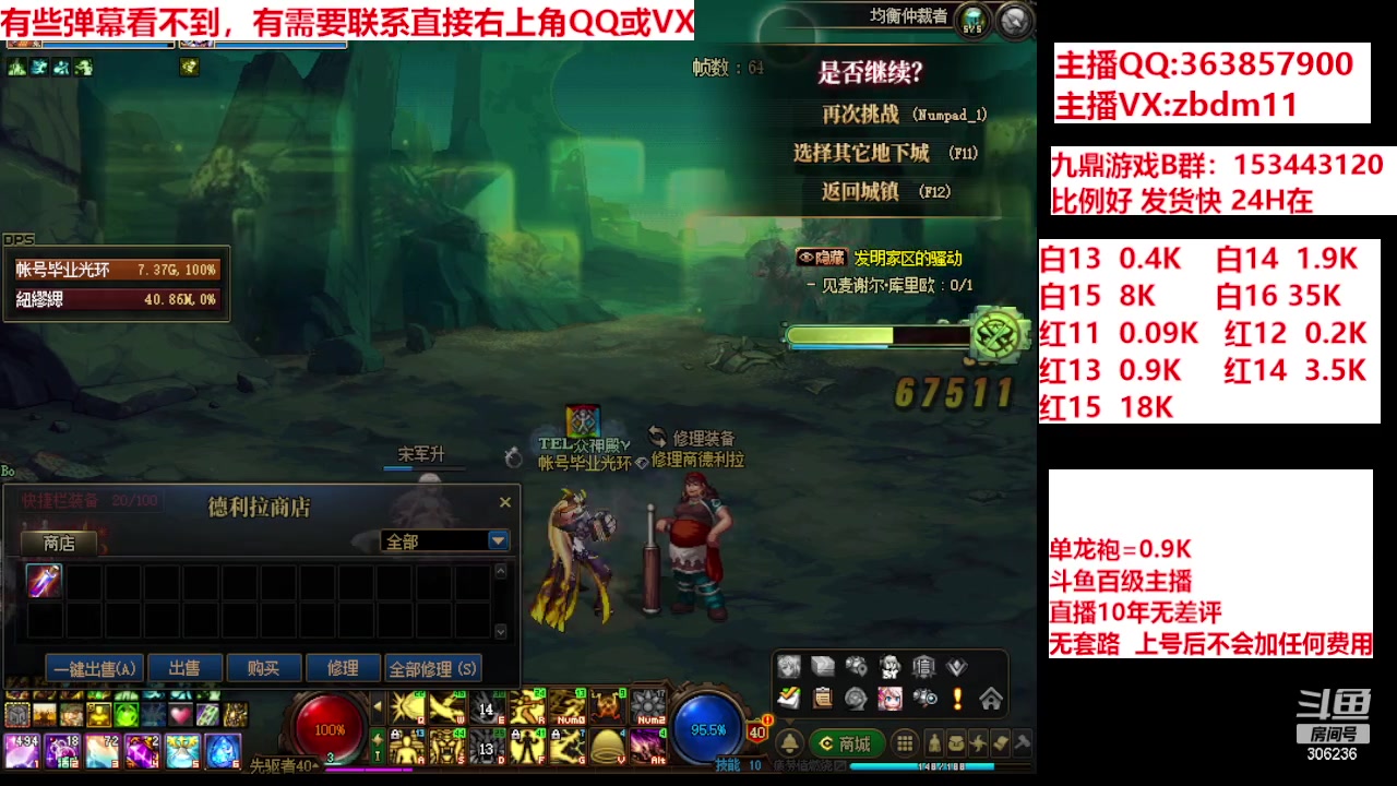 【2024-04-13 15点场】主播东门：强化增幅12 13 14 15