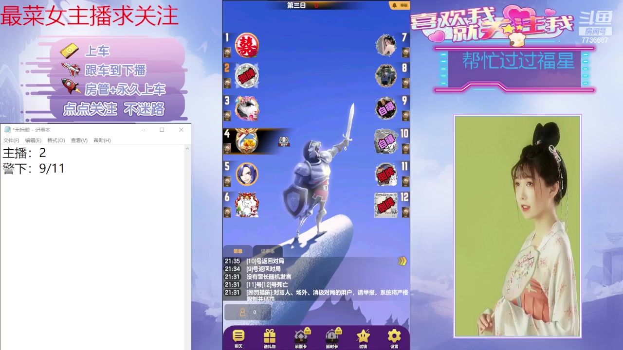 【2024-04-13 21点场】停留在雨中Cium：#天天狼人#来了哦