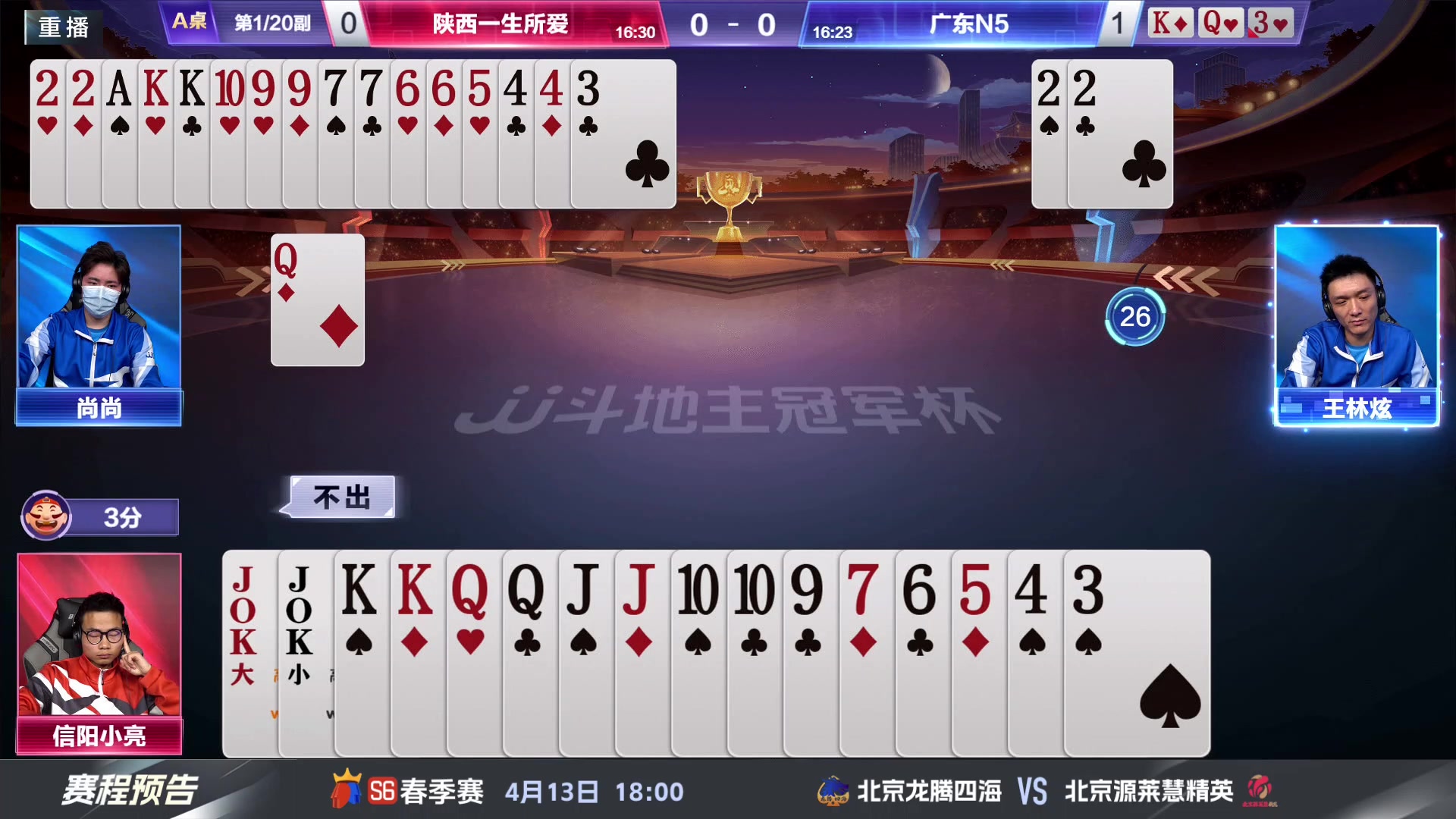 【2024-04-13 05点场】JJ斗地主官方：春季赛C组精彩继续