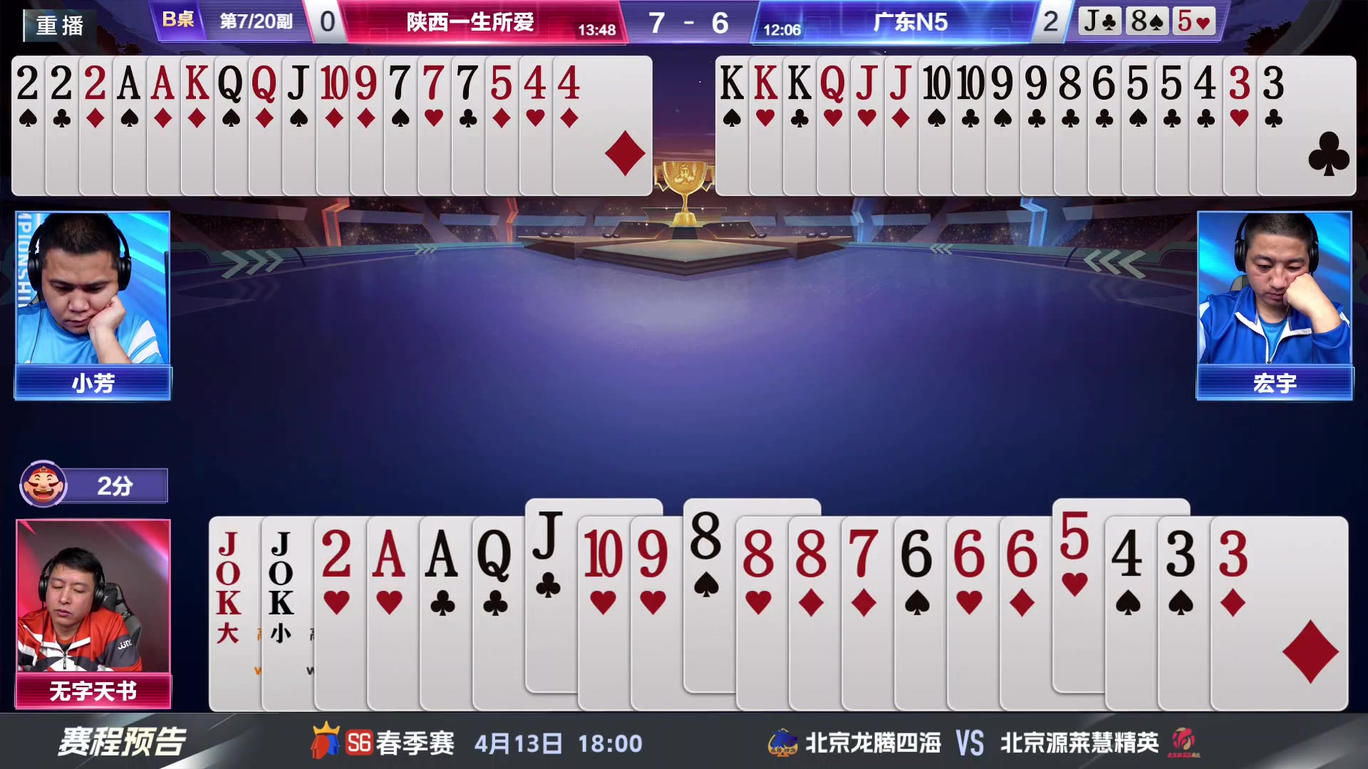 【2024-04-12 23点场】JJ斗地主官方：春季赛C组精彩继续