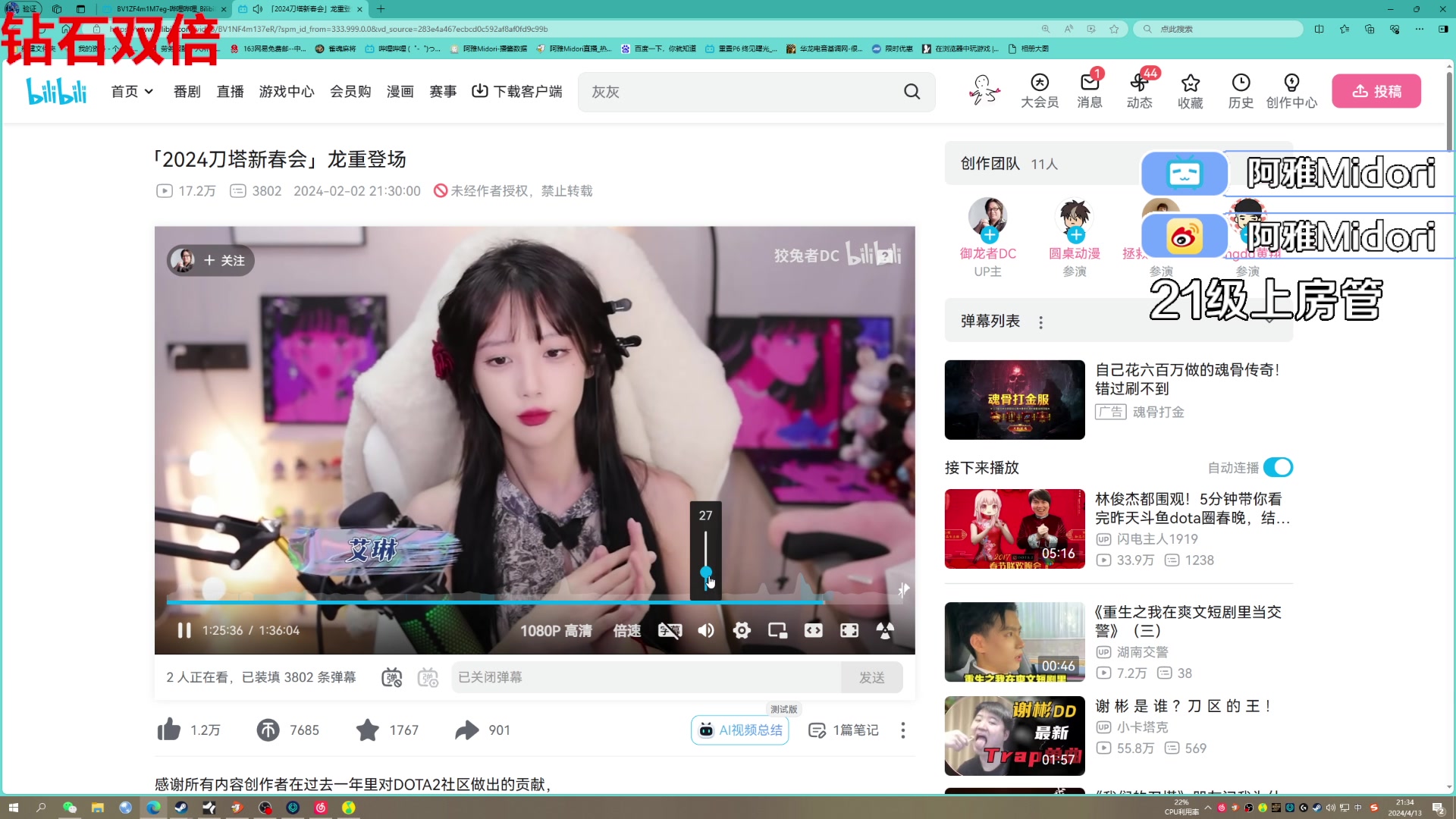 【2024-04-13 20点场】阿雅Midori：【钻粉双倍】一打二反杀看不见吗