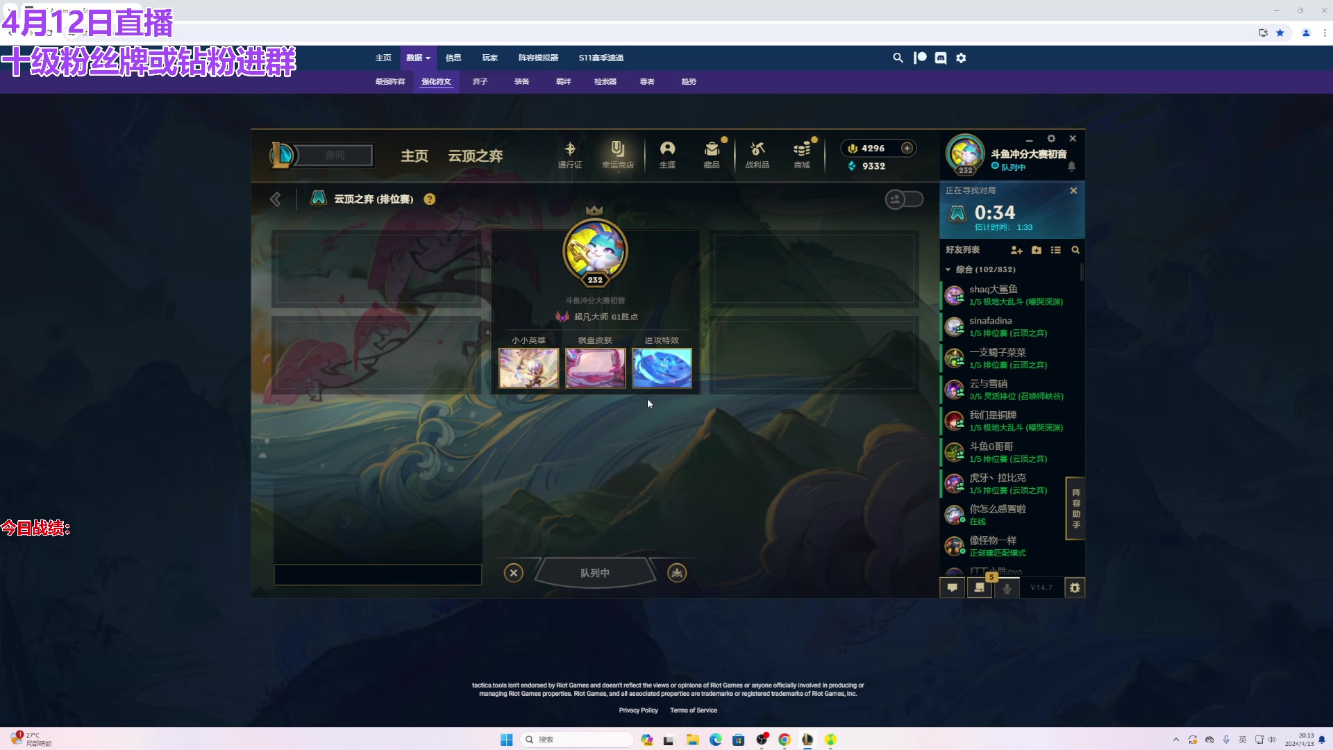 【2024-04-13 19点场】初音未来灰飞：初音：云顶新人主播首播