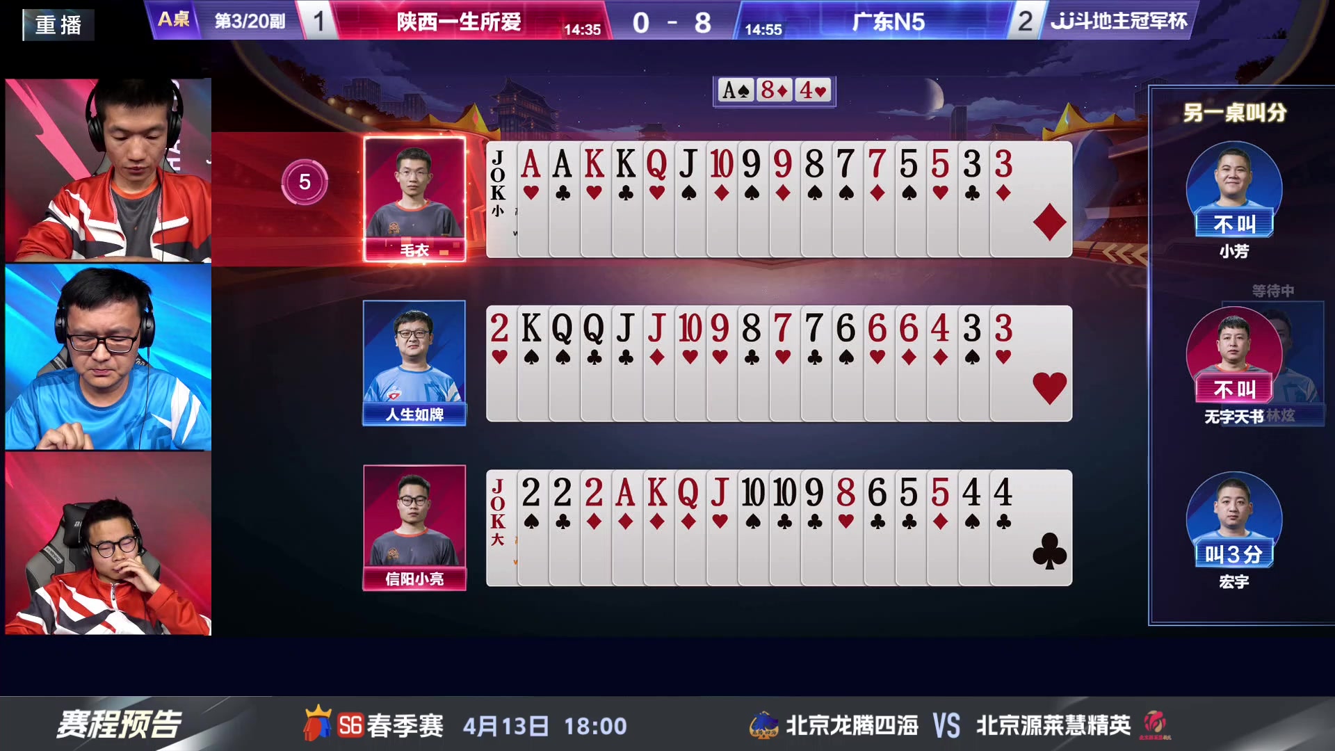 【2024-04-13 03点场】JJ斗地主官方：春季赛C组精彩继续