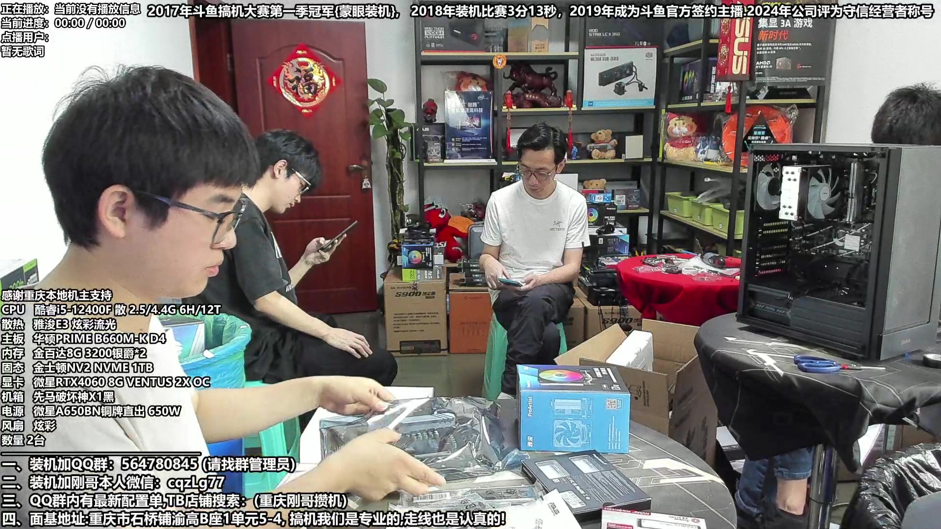 【2024-04-13 11点场】重庆刚哥电脑装机店：配电脑 ,五一节活动开始了,搞机王