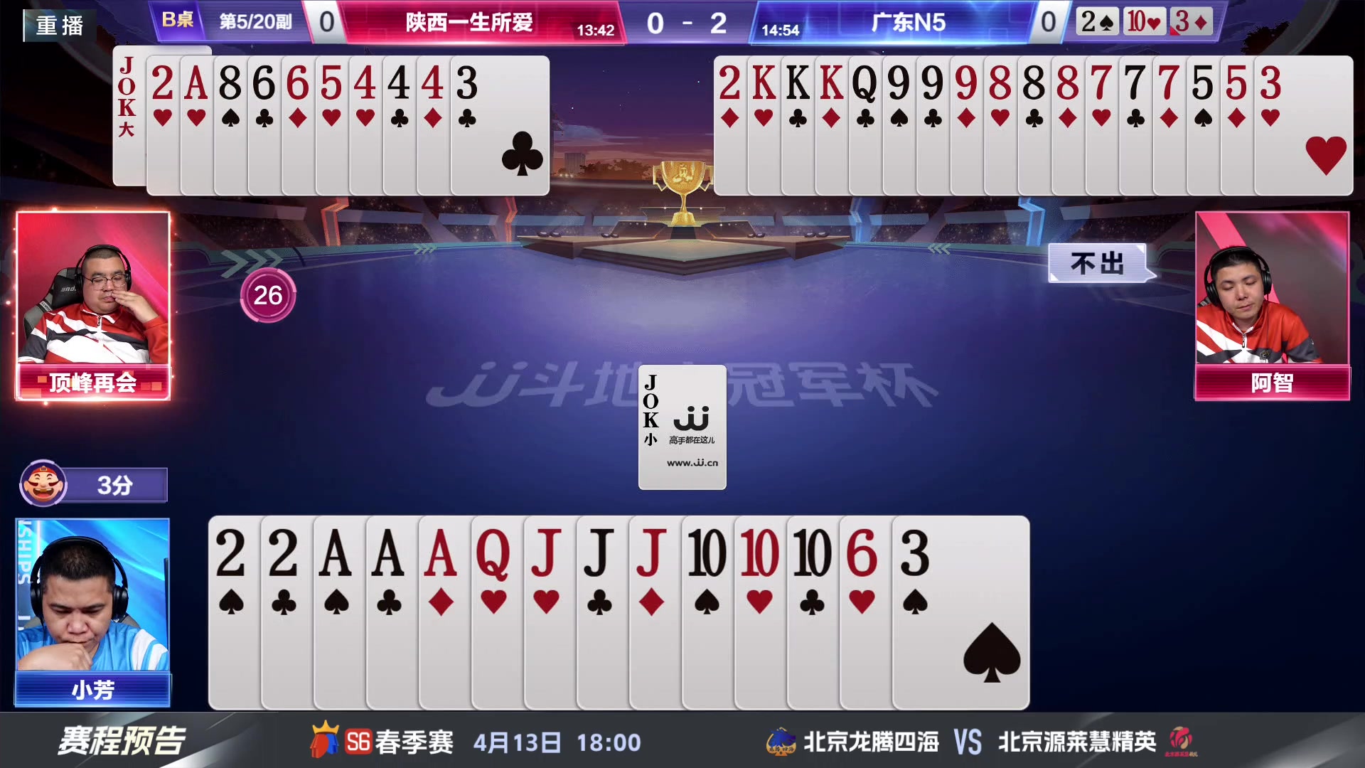 【2024-04-13 01点场】JJ斗地主官方：春季赛C组精彩继续