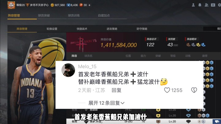王朝挑战系列——首发老年香蕉船兄弟+波什，替补巅峰香蕉船兄弟+猛龙波什
