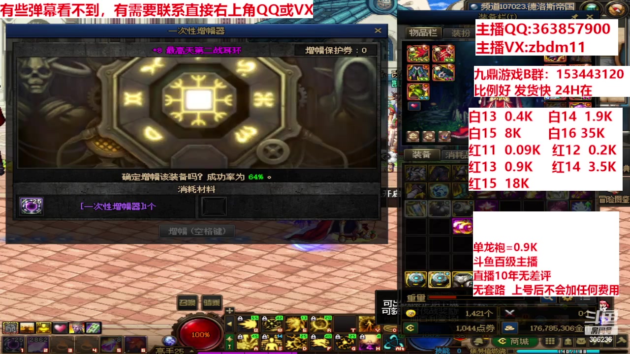 【2024-04-13 19点场】主播东门：强化增幅12 13 14 15