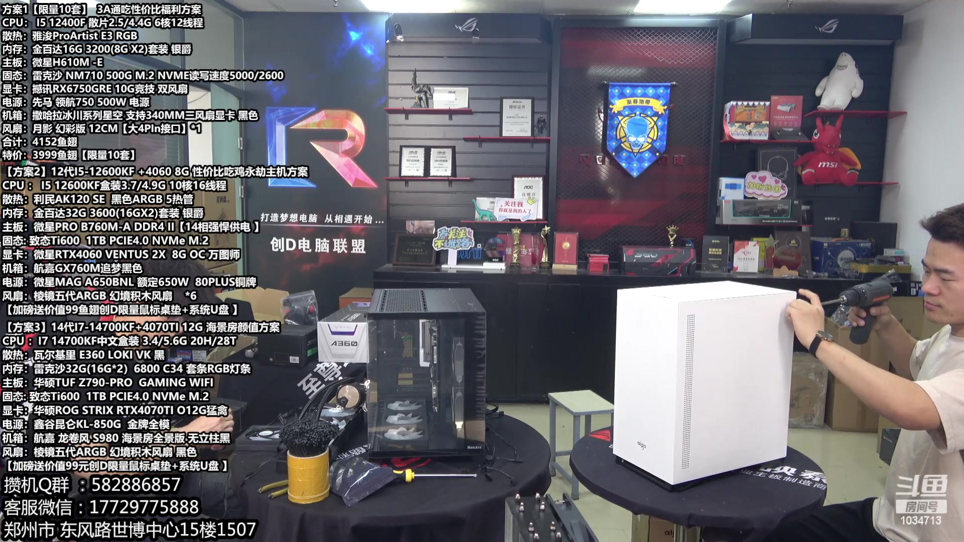 【2024-04-13 10点场】创D电脑联盟：郑州创D：春季换新机电脑活动开启！！！