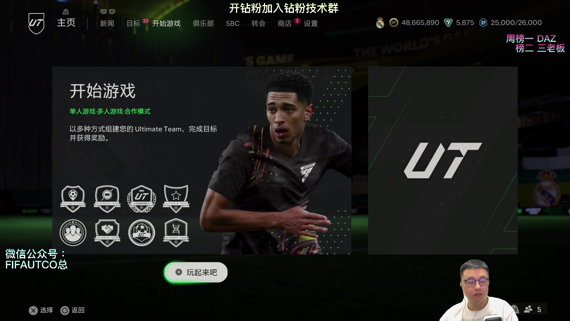 【2024-04-12 21点场】COCO花式FIFA：海口day7～周赛走起