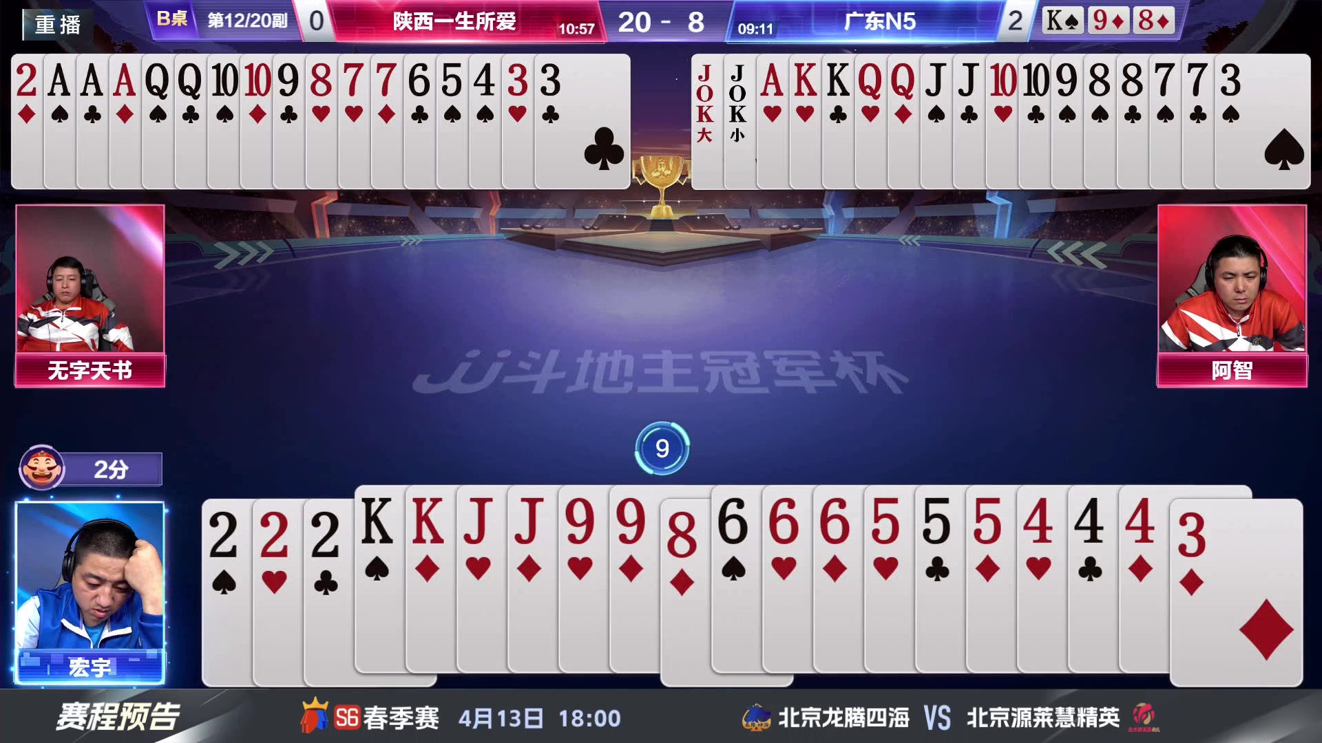 【2024-04-13 13点场】JJ斗地主官方：春季赛C组精彩继续