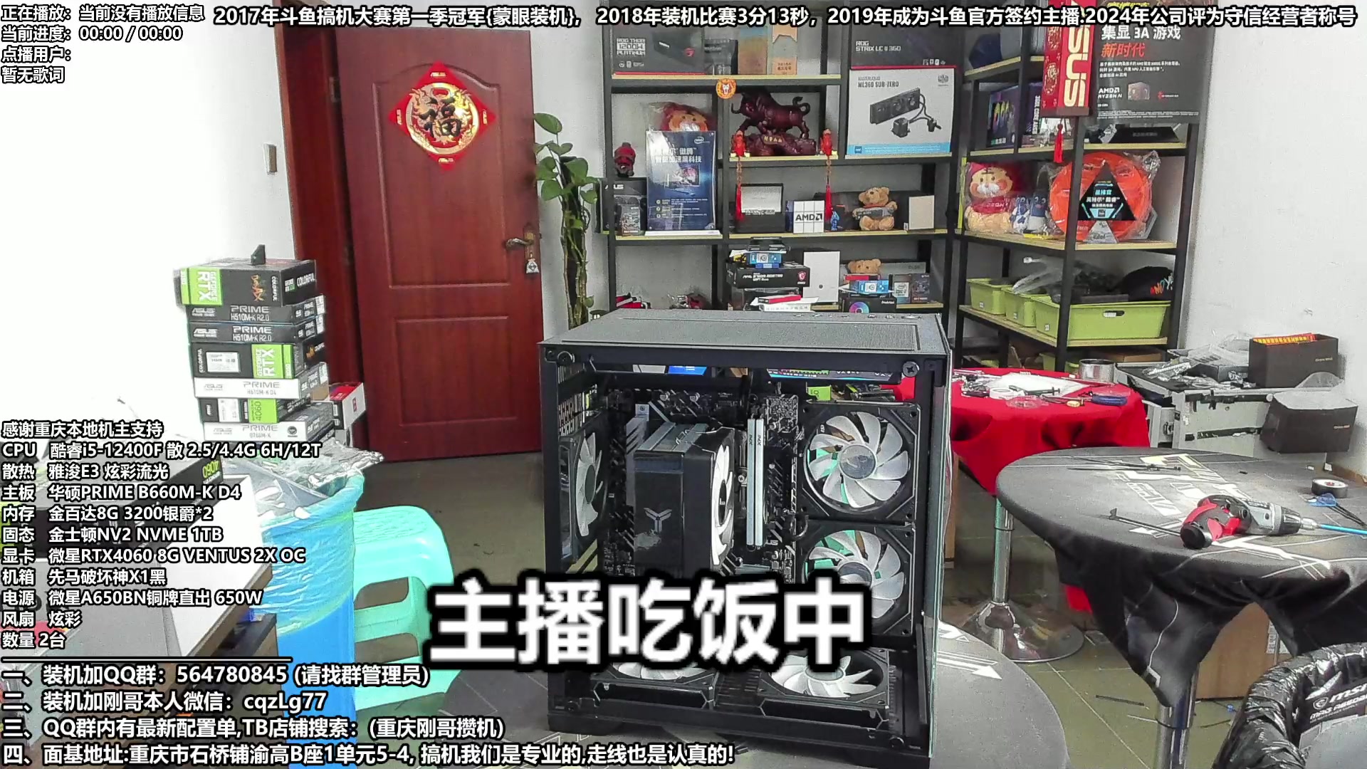 【2024-04-13 13点场】重庆刚哥电脑装机店：配电脑 ,五一节活动开始了,搞机王