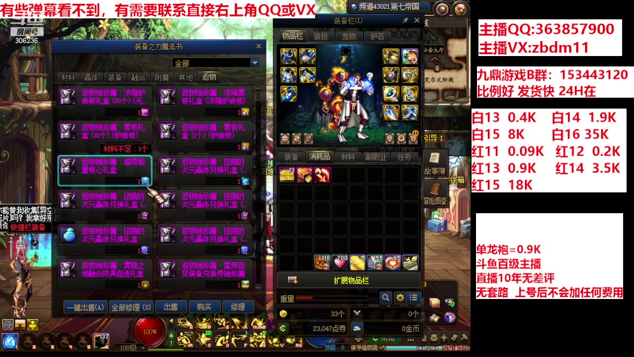 【2024-04-13 13点场】主播东门：强化增幅12 13 14 15