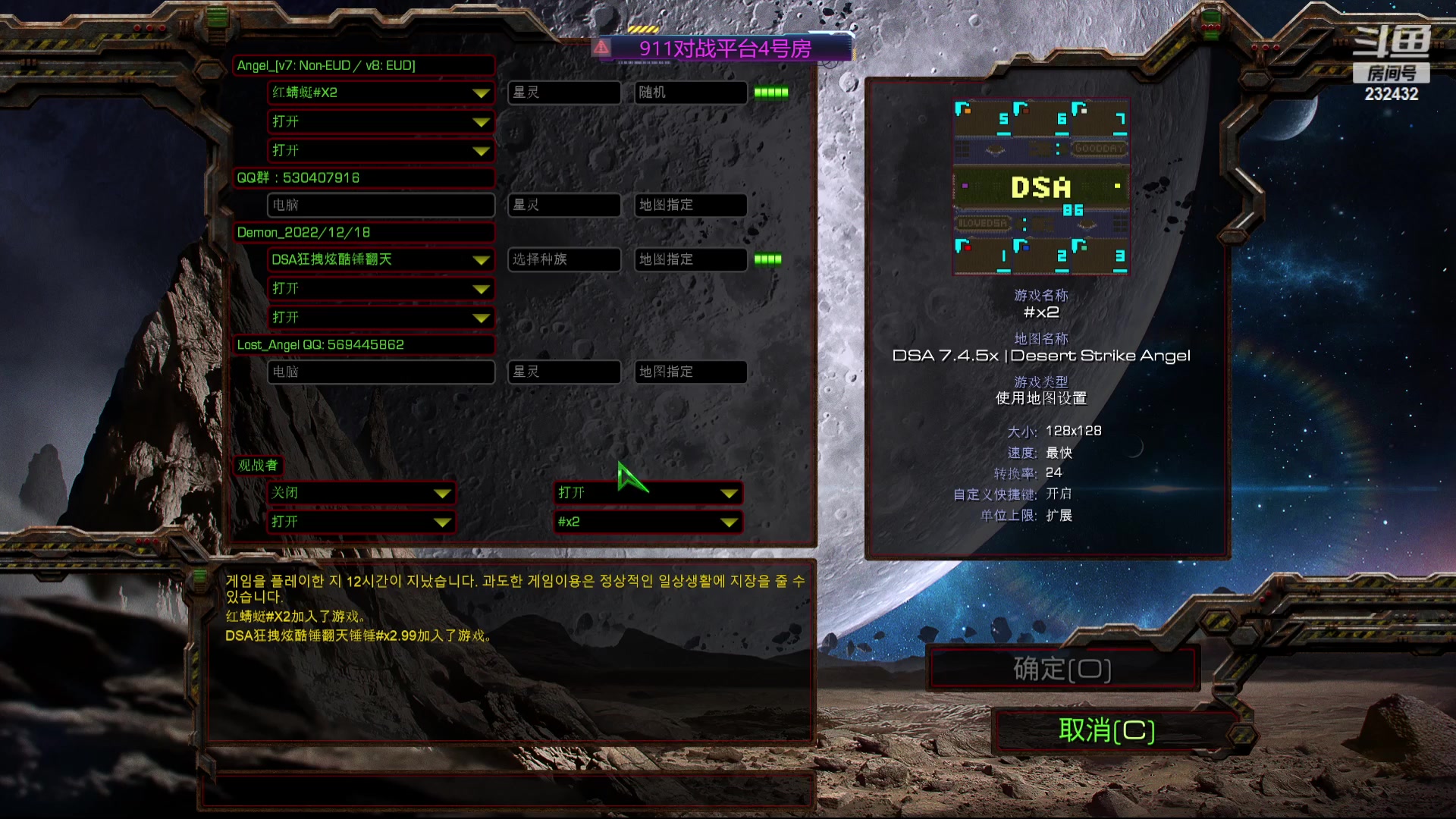 【2024-04-13 00点场】星际DSA联赛：天使风暴娛樂版DSA7.4.5x86