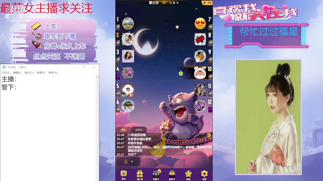 【2024-04-13 19点场】停留在雨中Cium：#天天狼人#来了哦