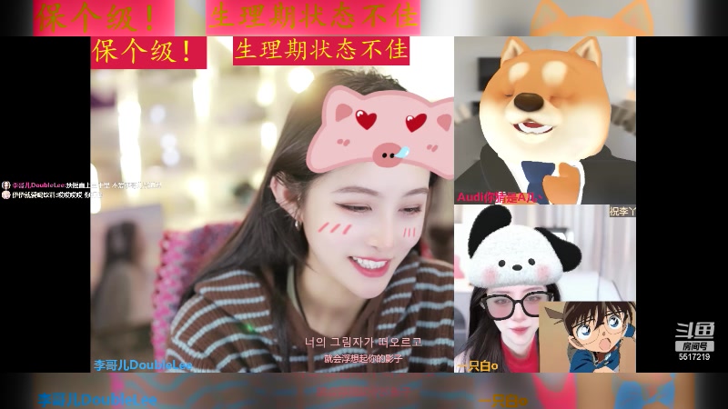 【2024-04-13 14点场】李哥儿DoubleLee：今天也要开心呀 5517219