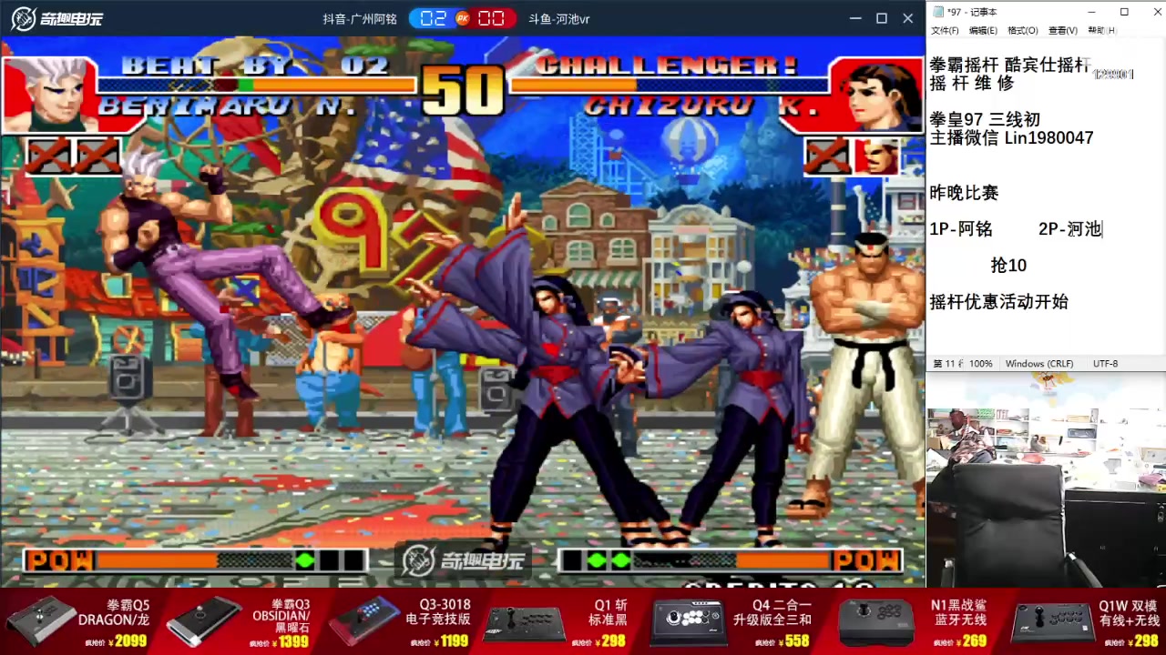 【2024-04-13 10点场】东台林铭：昨晚 河池 VS 阿铭 包王 秦虹
