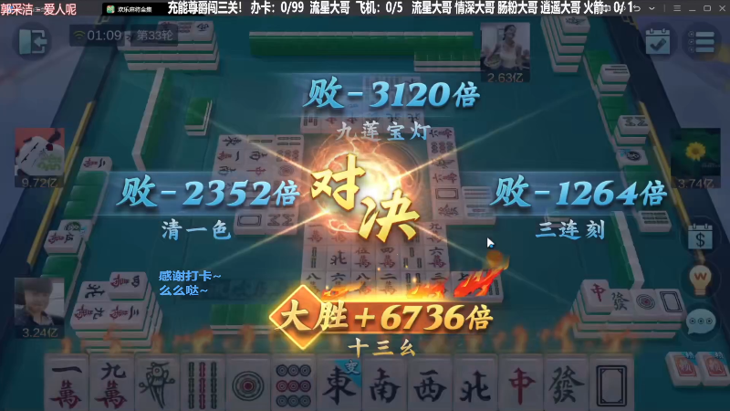 【欢乐麻将】靓旭的精彩时刻 20240414 04点场