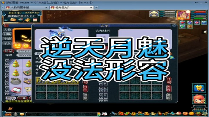 梦幻西游逆天月魅没法形容