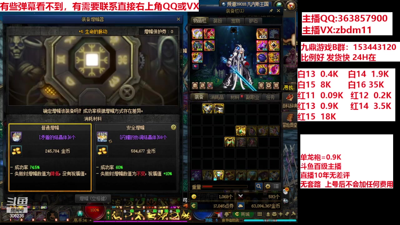 【2024-04-14 09点场】主播东门：强化增幅12 13 14 15