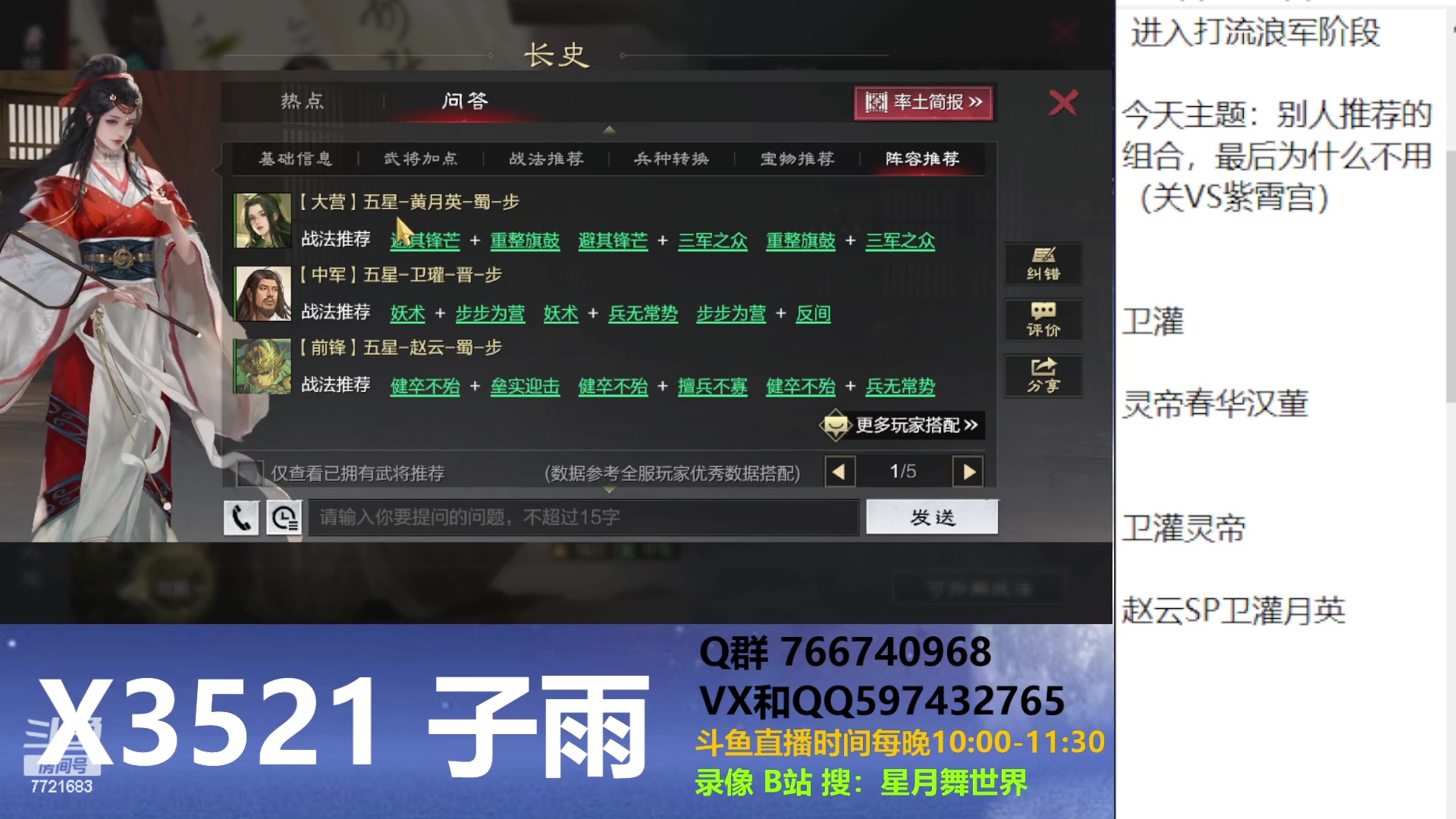 【2024-04-13 21点场】星月舞世界：别人推荐的组合，最后为什么不用
