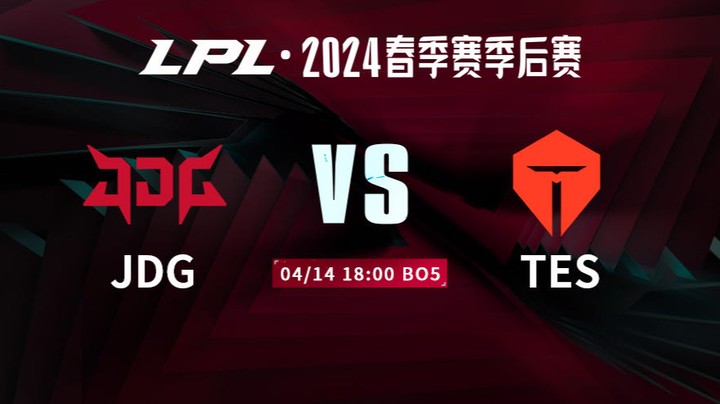 2024LPL春季赛季后赛-JDGvsTES-3