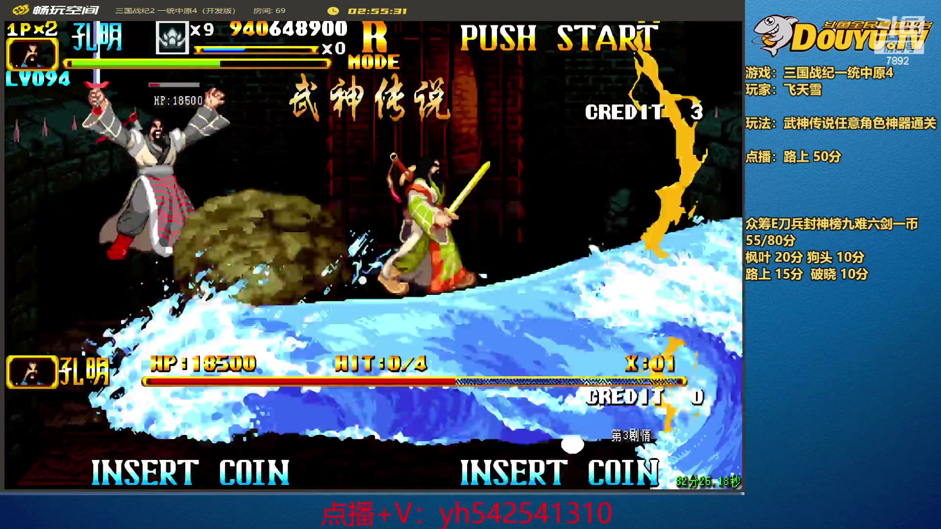 【2024-04-14 01点场】douyu素酒：飞天雪：三国各类改版