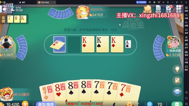 5168新百变八雀牌：七七八八的牌！