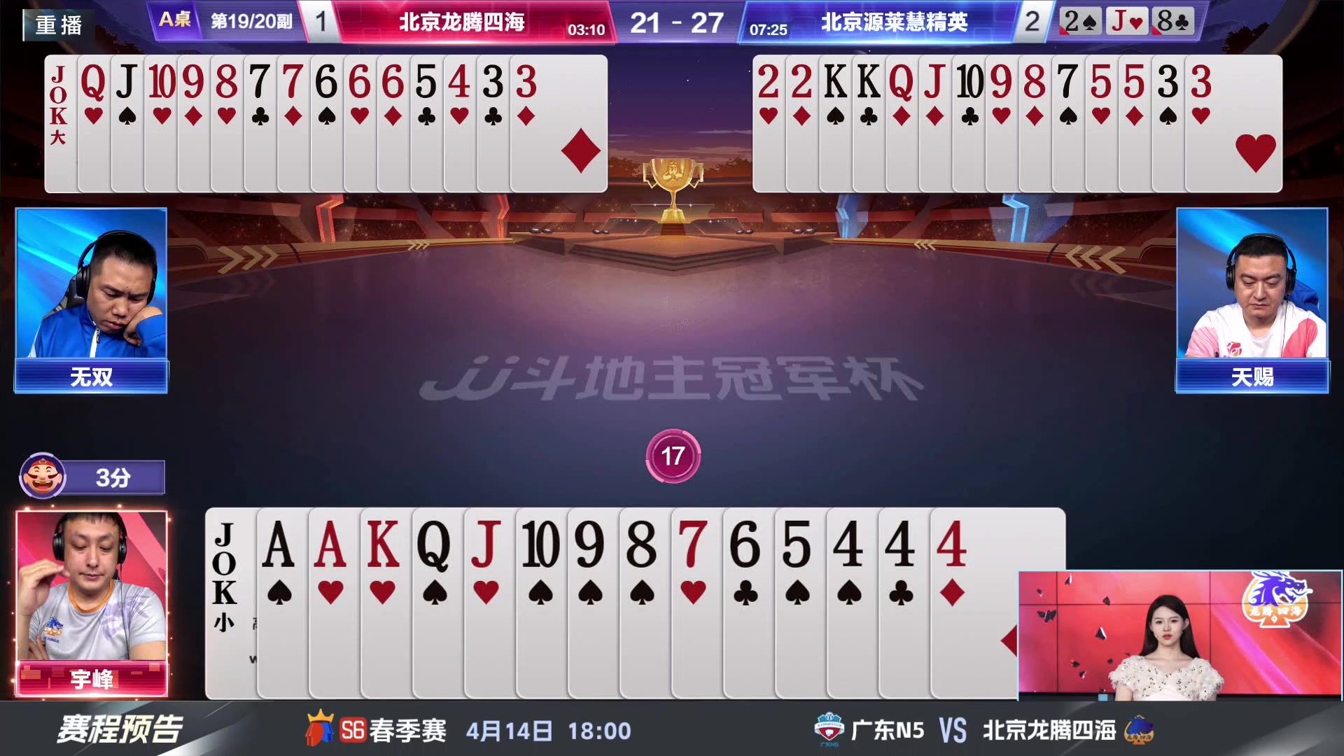 【2024-04-14 11点场】JJ斗地主官方：春季赛C组精彩继续