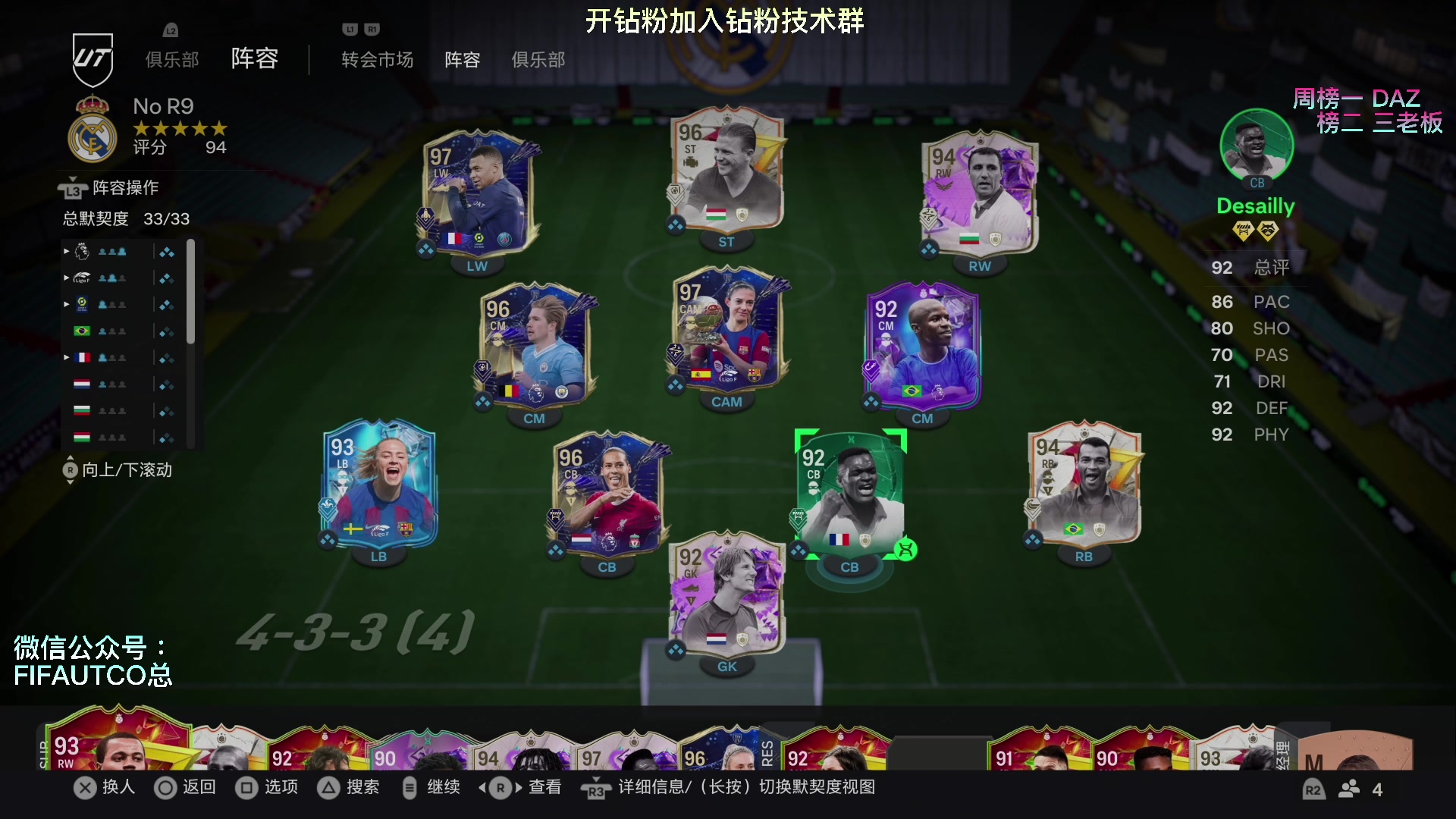 【2024-04-12 23点场】COCO花式FIFA：海口day7～周赛走起