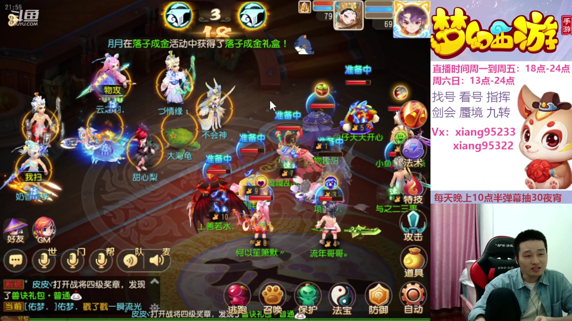 【2024-04-14 21点场】项95：专业找号估号蜃境剑会指挥