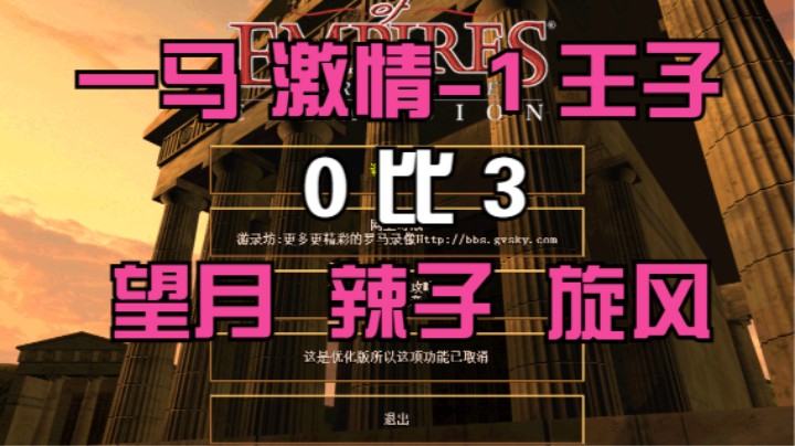 一马 激情-1 王子   0比3  望月 辣子 旋风
