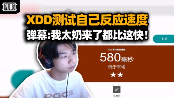 XDD测反应速度疑似冒充职业 改名抽象圣体得了！回吃鸡主场左神大号归来  一串多纯在游龙！