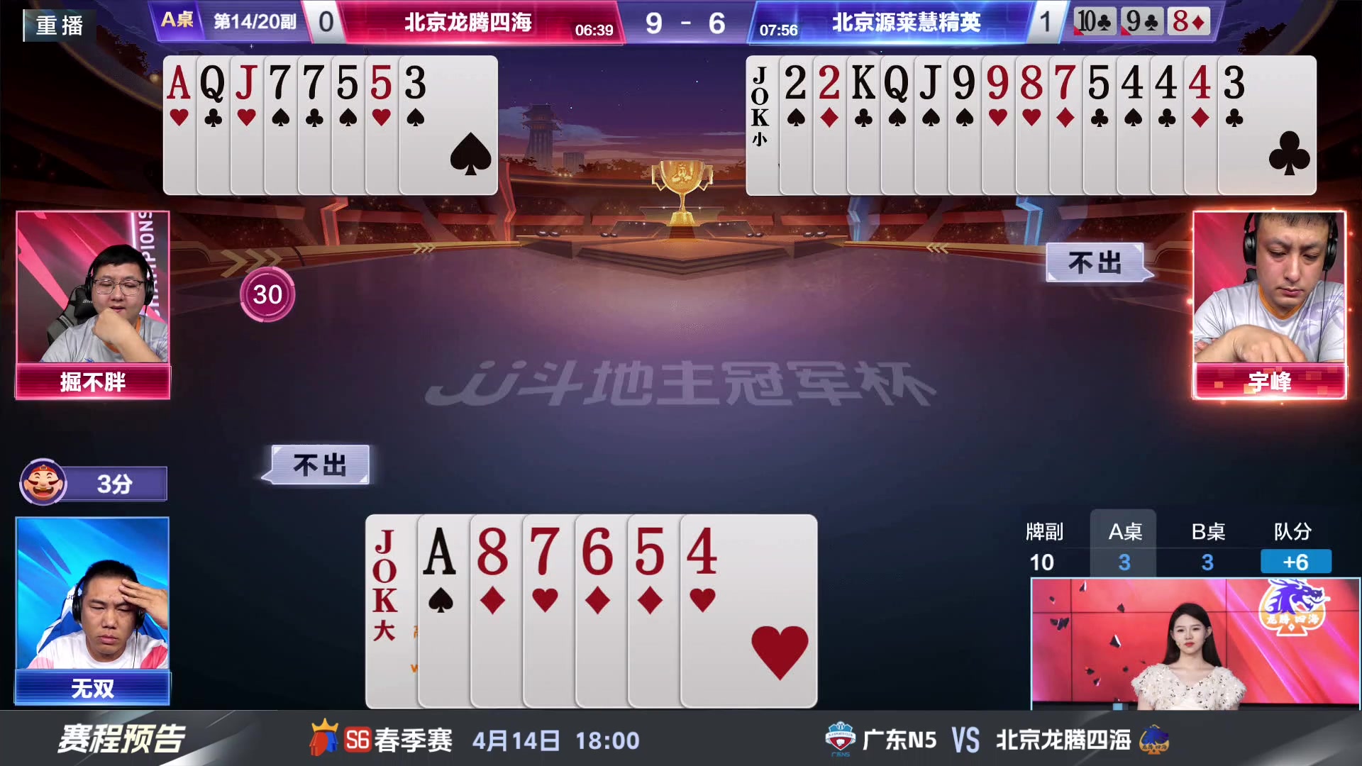 【2024-04-14 13点场】JJ斗地主官方：春季赛C组精彩继续