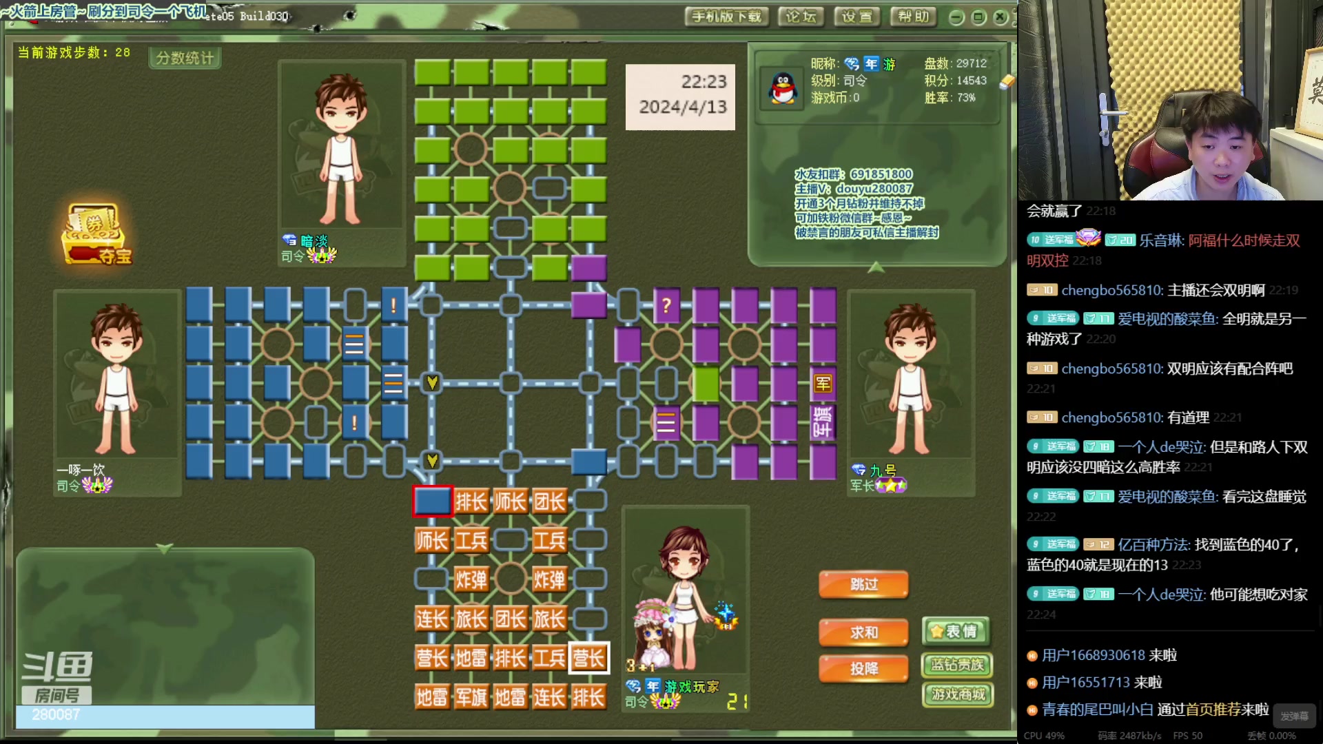 【2024-4-13 21点场】四国军棋欠你幸福:生下来就下军棋的直播间280087~