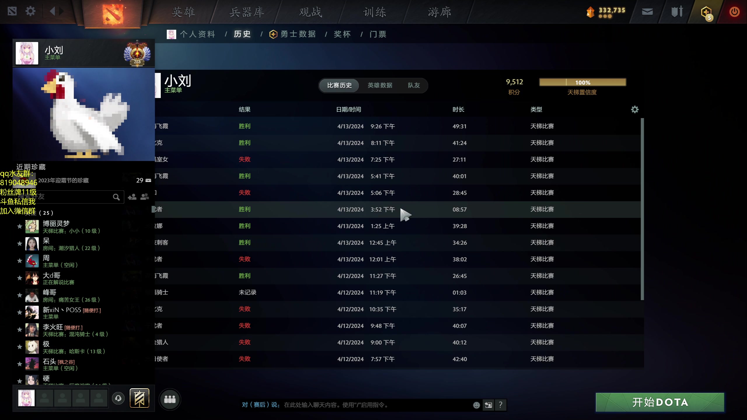 【2024-04-13 21点场】小刘_qq：小刘的直播间52887