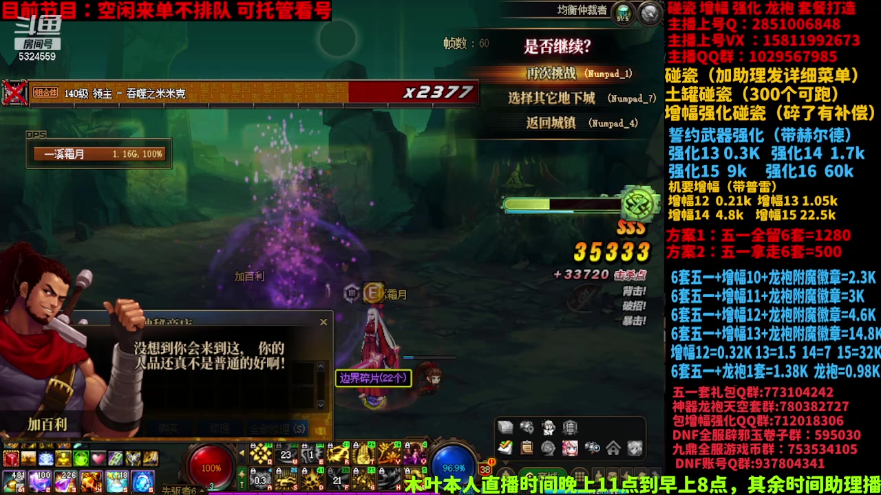 【2024-04-14 10点场】DNF木叶剑心：助理：增幅强化龙袍看号测伤