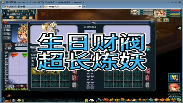 梦幻西游生日财阀超长炼妖