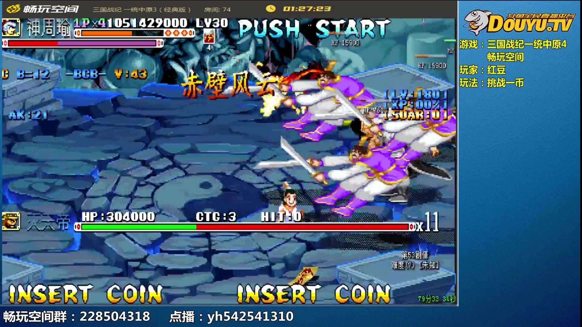 【2024-04-15 11点场】douyu素酒：飞天雪：三国各类改版