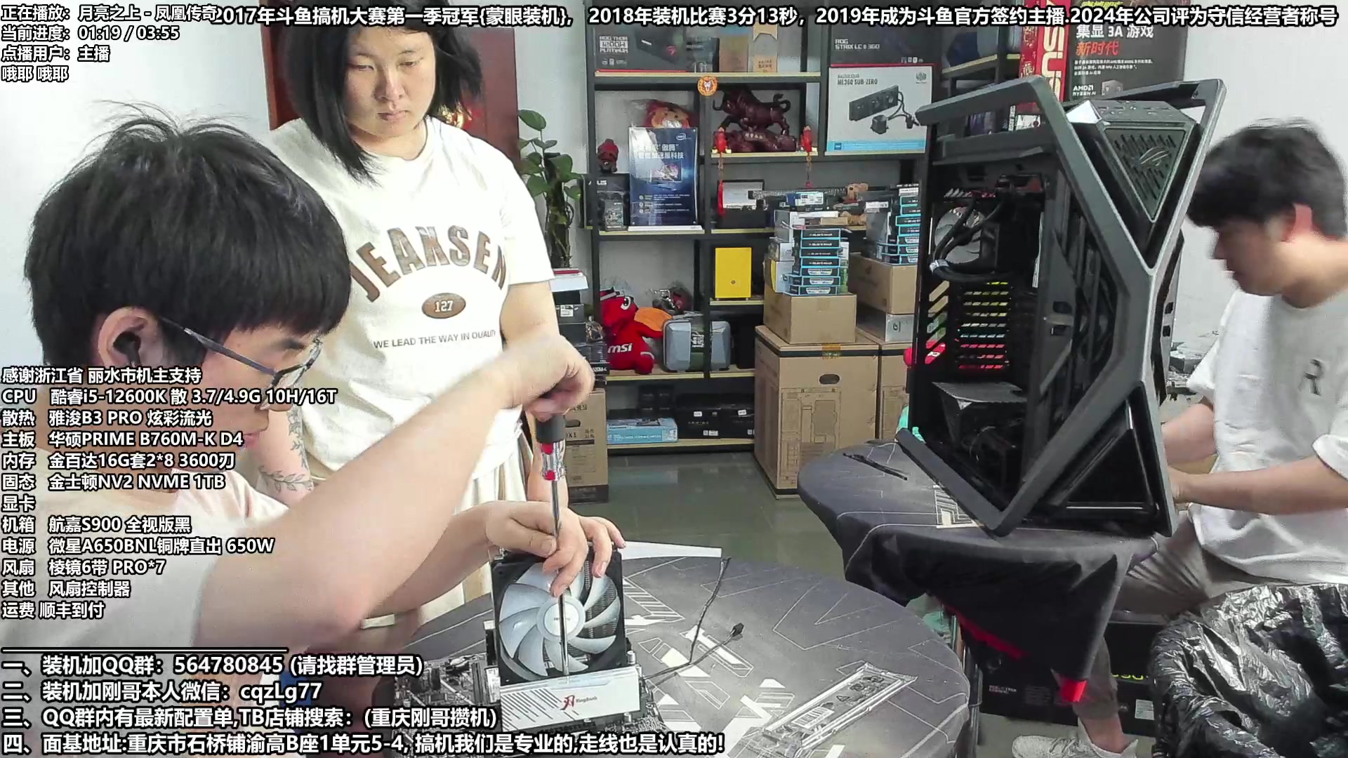 【2024-04-15 14点场】重庆刚哥电脑装机店：配电脑 ,五一节活动开始了,搞机王