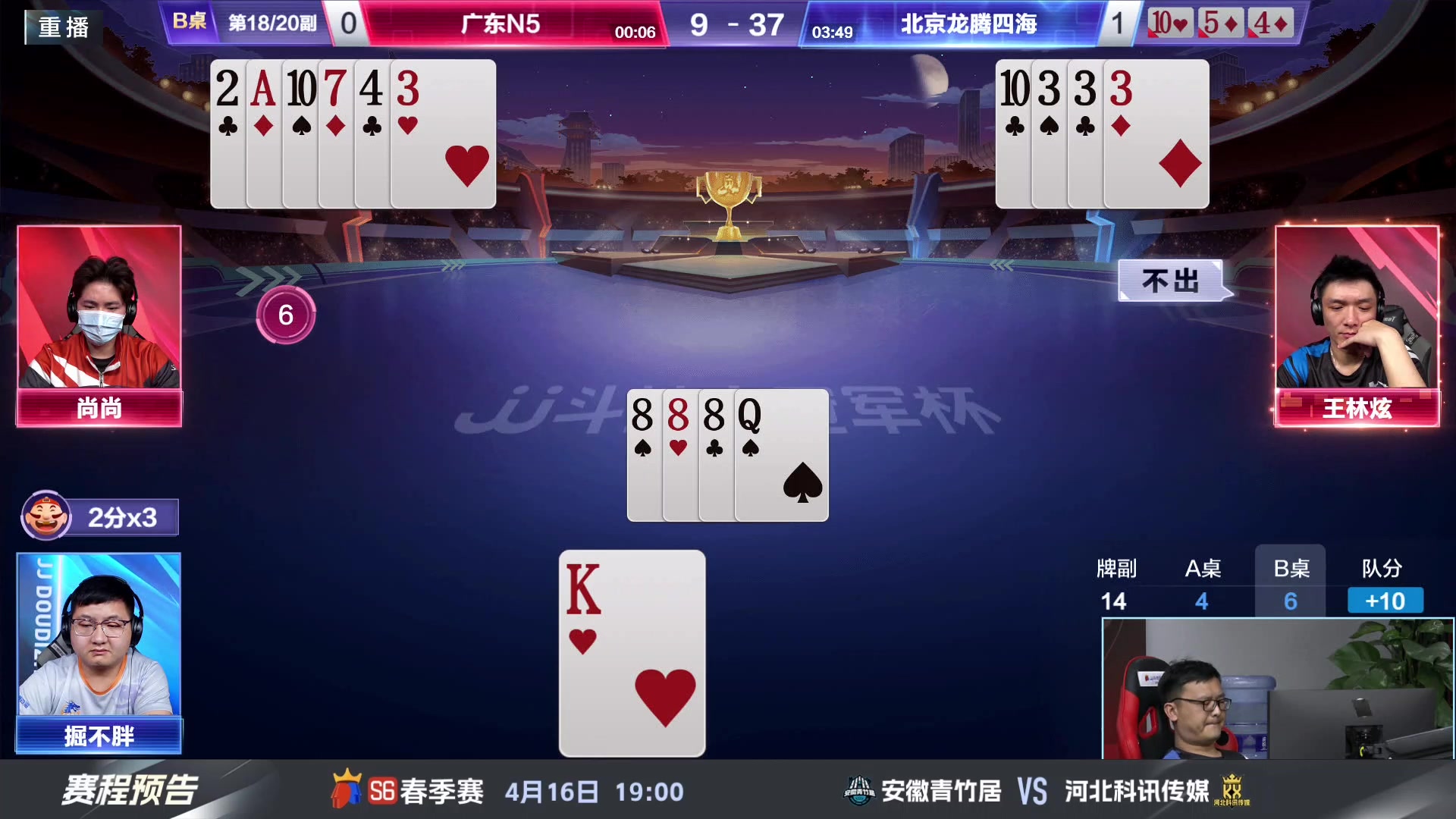 【2024-04-15 19点场】JJ斗地主官方：4.16春季赛收官战，D组登场！