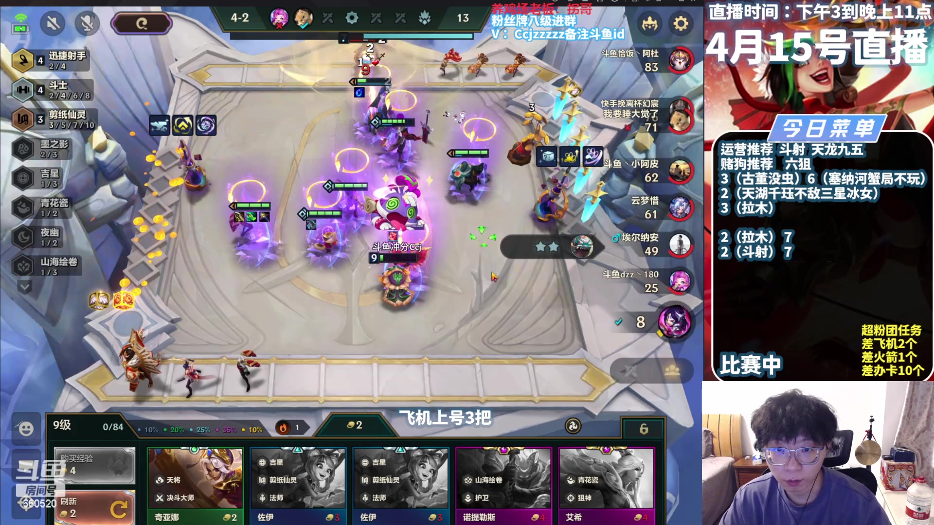 【2024-04-15 19点场】不太嘻哈的Ccj：吉星顶级连败转阵容教学！！