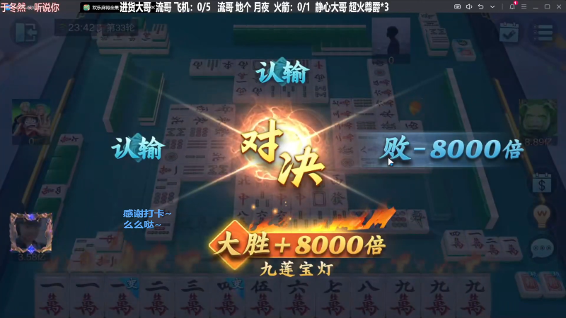 【欢乐麻将】靓旭的精彩时刻 20240415 08点场