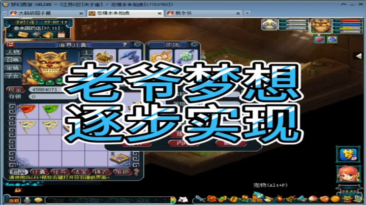 梦幻西游老爷梦想逐步实现