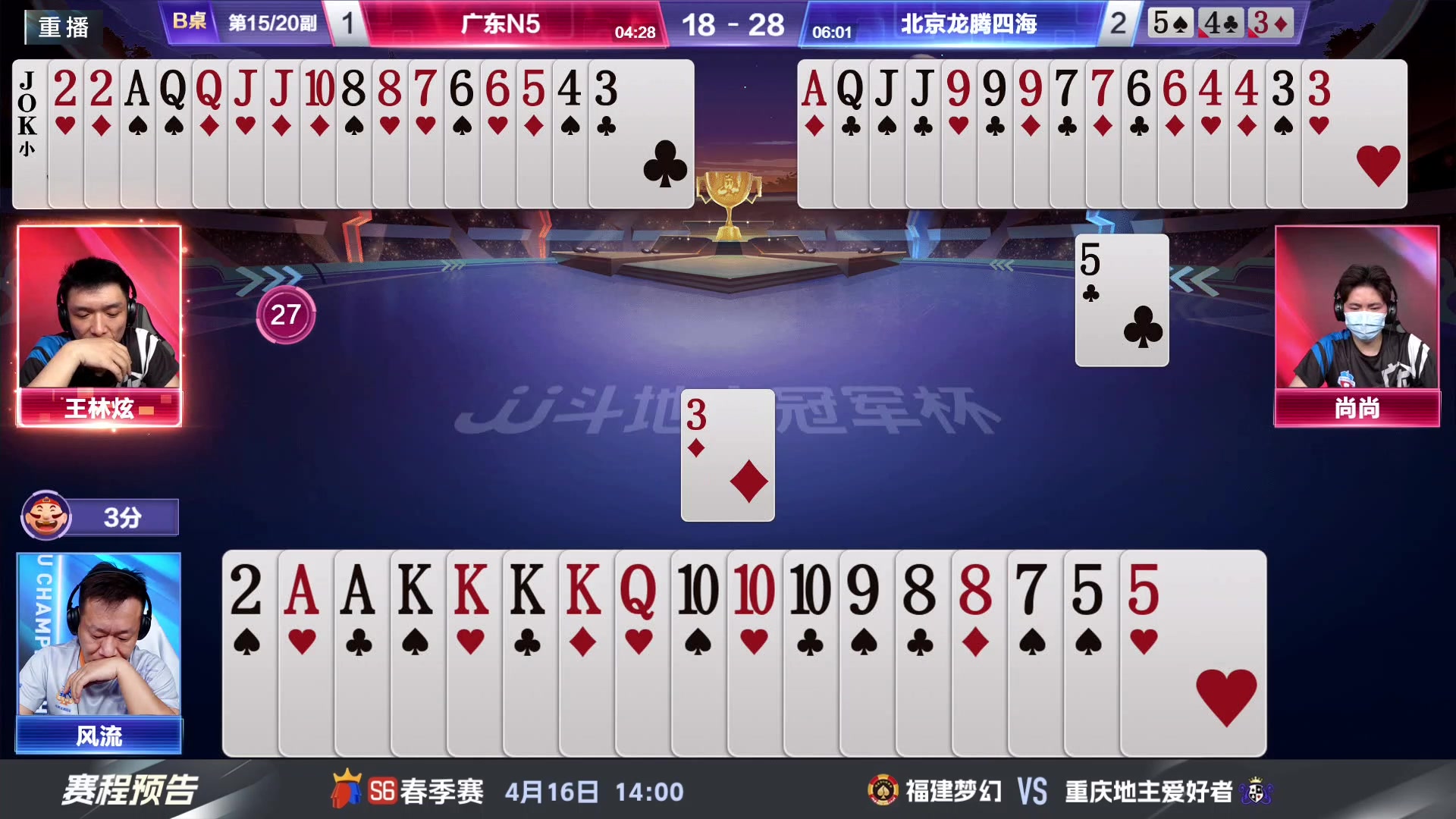 【2024-04-15 11点场】JJ斗地主官方：4.16春季赛收官战，D组登场！