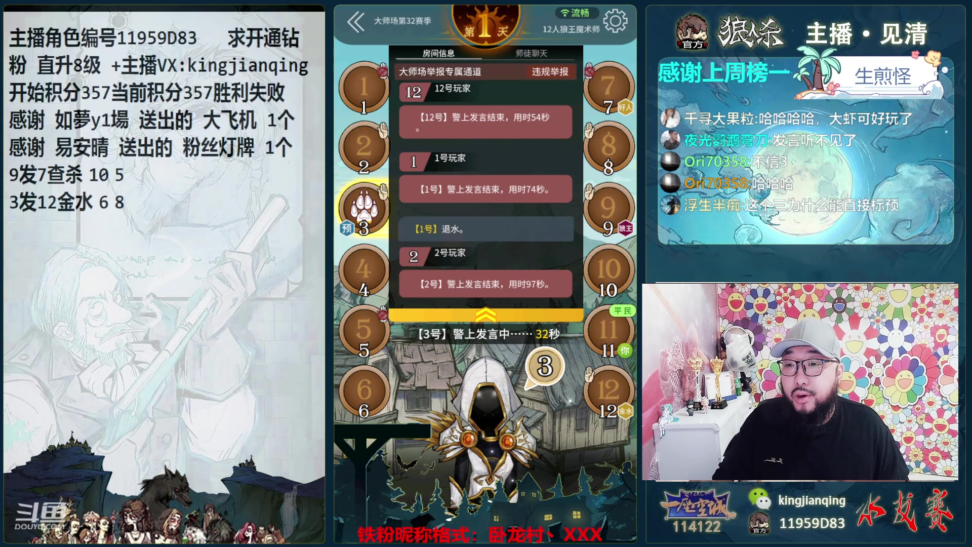 【2024-04-14 14点场】见清king：激情狼人杀，梦幻大师场