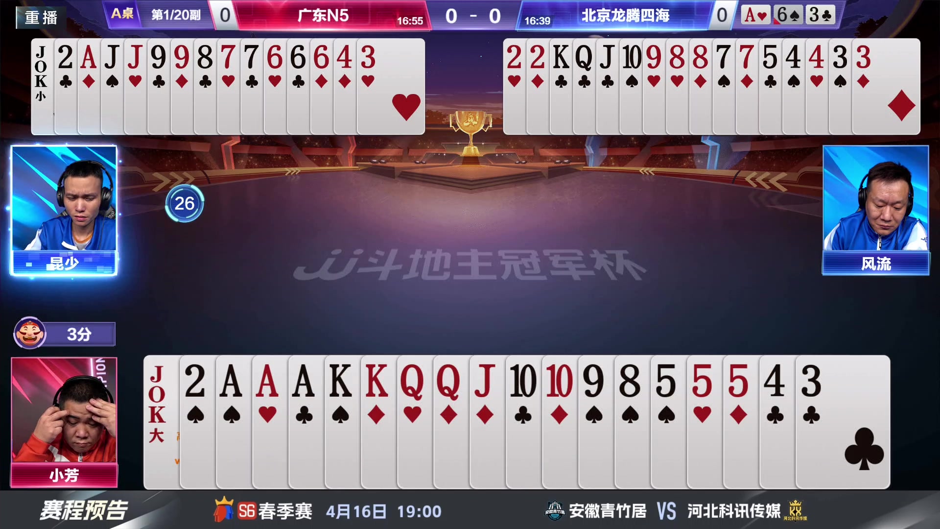 【2024-04-14 23点场】JJ斗地主官方：4.16春季赛收官战，D组登场！