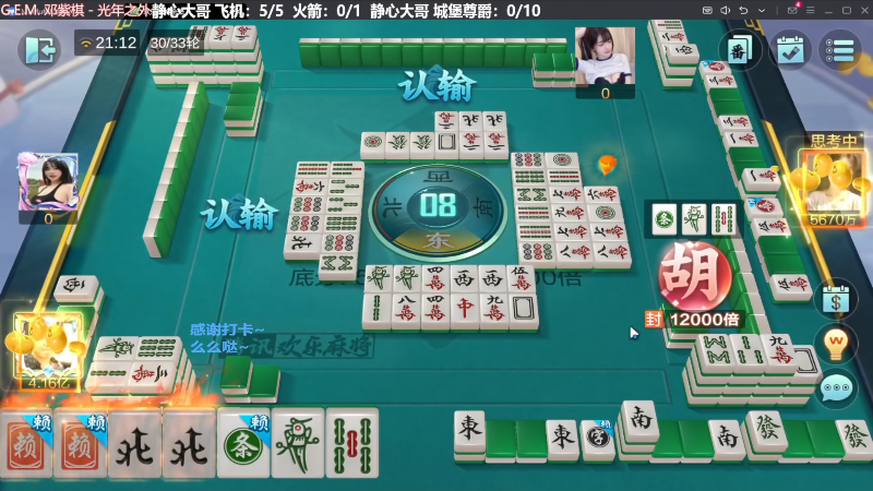 【欢乐麻将】靓旭的精彩时刻 20240415 07点场