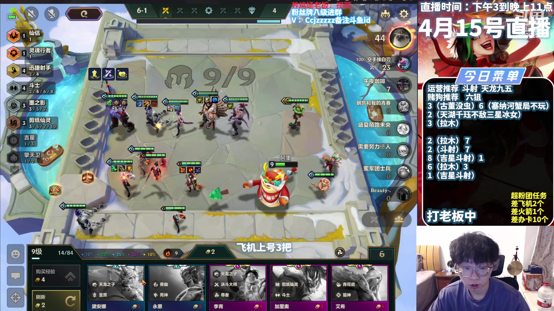 【2024-04-15 23点场】不太嘻哈的Ccj：吉星顶级连败转阵容教学！！