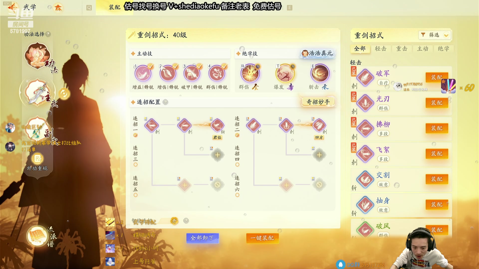 【2024-04-15 13点场】烟鬼奇老表：《射雕》武学精调手法讲解！